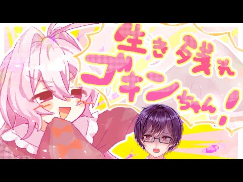 【生き残れ ゴキンちゃん！】憎きあいつが可愛すぎる件