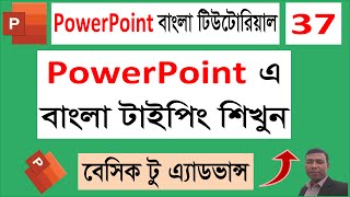 PowerPoint এ বাংলা টাইপিং করার নিয়ম  Bangla Typing in PowerPoint Tutorial