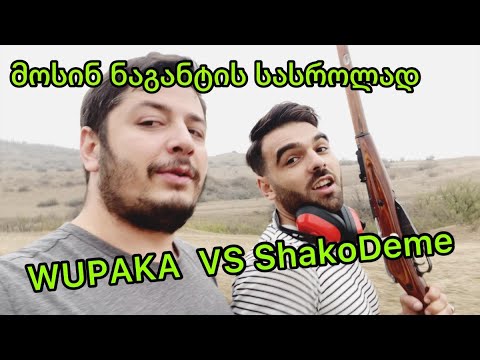 Mosin Nagantis სასროლად - ვინ უფრო კარგად ისვრის სნაიპერს რეალურ ცხოვრებაში?