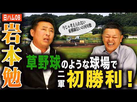【驚愕】初勝利は河川敷で…！？岩本勉さん登場！