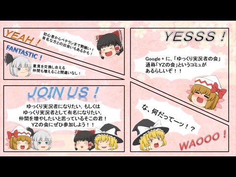 【ゆっくり企画】「YZの会CM祭」～takaの茶室Present～