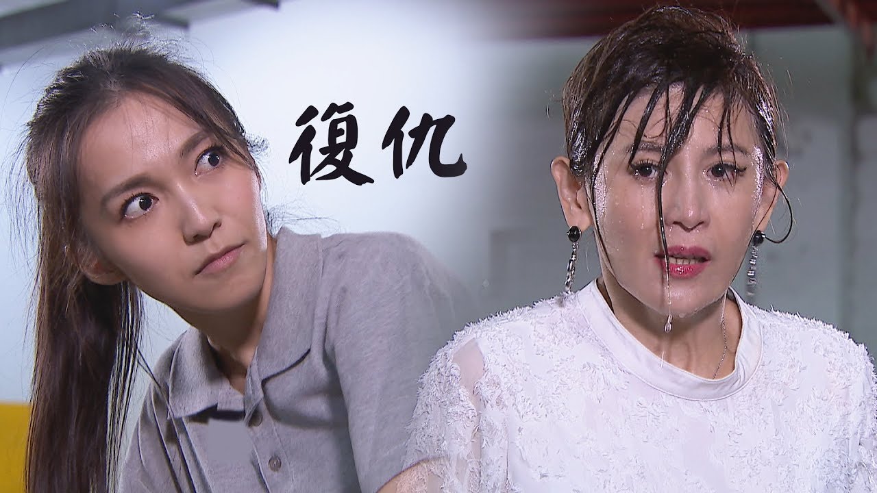 【金家好媳婦】EP189 走衰！婉妃被英泰甩又被文文暗算