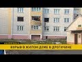 Взрыв газа в Дрогичине: почему он случился и как помочь пострадавшим?