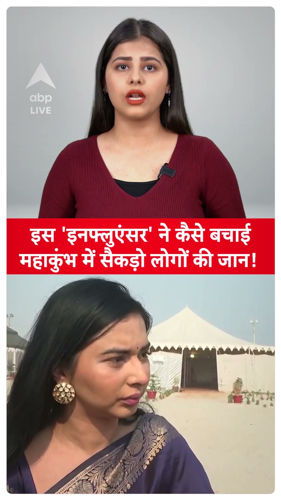 Mahakumbh Stampede: इस 'इनफ्लुएंसर' ने कैसे बचाई, महाकुंभ में सैकड़ो लोगों की जान? बताई  पूरी कहानी