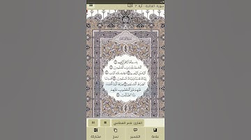 سورة الفاتحة بصوت الشيخ ناصر القطامي