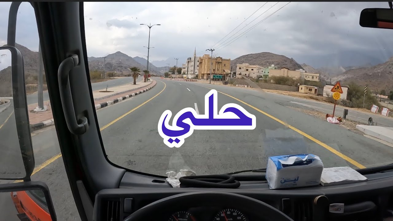 مشوار من الرس إلى حلي (240)