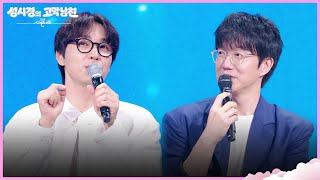 “석훈 씨가 저 때문에 결혼했다는...” 아내를 반하게 만든 이석훈의 노래는? [더 시즌즈-성시경의 고막남친] | KBS 260529 방송