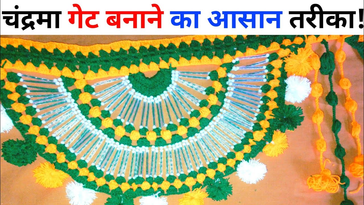 Parda Gate | Chandrama Gate Banane Ka Tarika | Jhumar Banane Ka Tarika | #craft #handcraftcampus