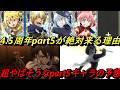 【まおりゅう】4.5周年part5は絶対実装されます！ あのキャラがぶっ壊れで実装されるか？！