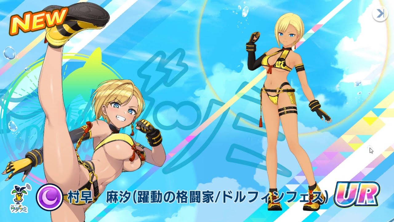 ドルフィンウェーブ 村早 麻汐(UR/躍動の格闘家/ドルフィンフェス