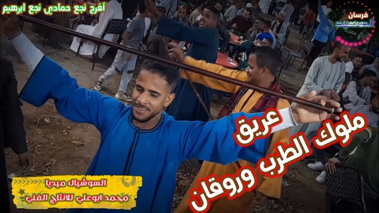 عميد الفن قانون عارف وخميس ابوعارف #شوف المول بيقول ايه