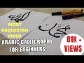 Arabic calligraphy for beginners | Most requested video | In malayalam | Niyachu's World