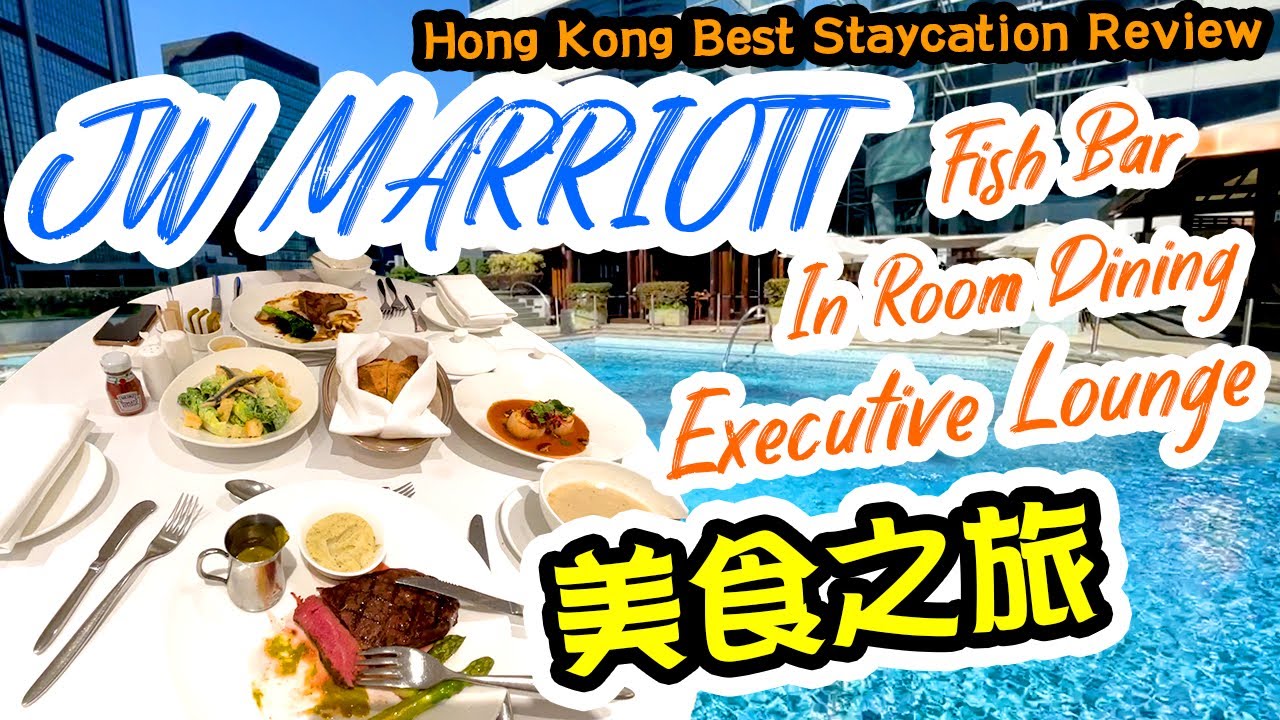 【吃喝玩樂】JW Marriott 萬豪酒店 Staycation 用餐體驗驚喜之旅! 萬豪金殿 | Fish Bar | 酒店Staycation | 吃喝玩樂