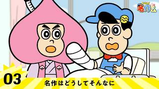 【赤ずきん】名作はどうしてそんなに【あはれ!名作くん】