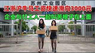 Wages for workers in Jiangsu, Zhejiang, and Shanghai are sliding toward $420: Both businesses and...