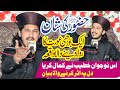 Aqib ali naqshbandi full bayan  part 2  miraj sharif ka waqia