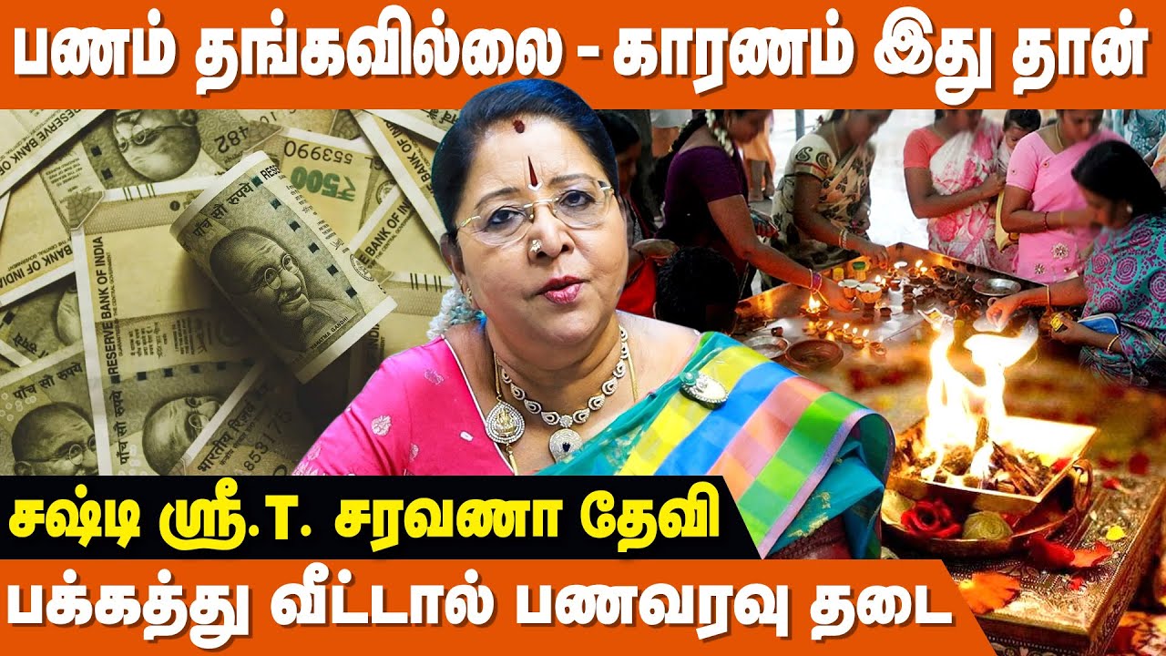 படிப்படியாக வளர்ச்சி தரும் பிரியாணி பரிகாரம் - Vastu Saravanadevi | Vastu Tips For Home | IBC Bakthi