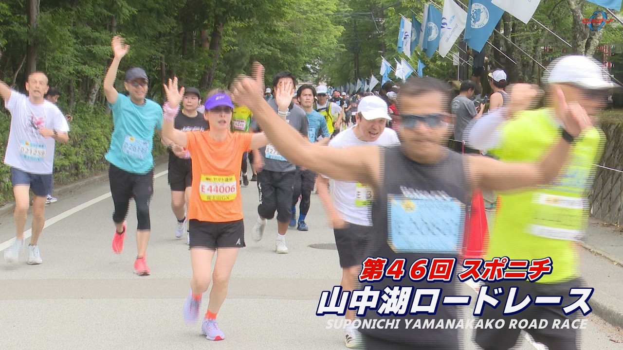 山中湖 マラソン