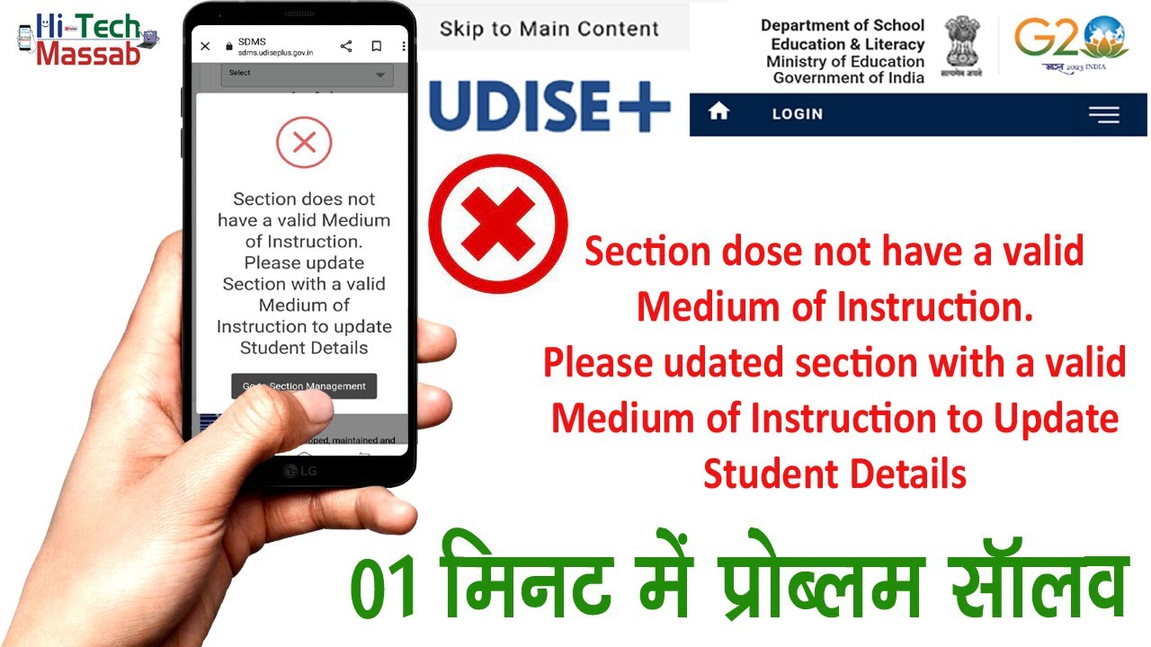 Section Dose not Have a valid Medium issue U-Dise+ - YouTube