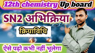 SN2 Reaction | 12th chemistry Bimolecular Substitution Reaction | SN2 Reaction Mechanism class 12 