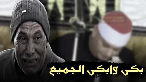 بكى القارئ وانهار الجميع من البكاء | الشيخ محمود القزاز (لمن الملك اليوم) بطبقات صوته الحزينه 😭