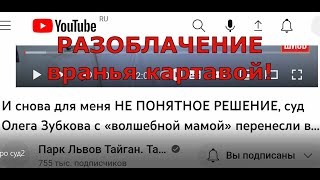 РАЗОБЛАЧЕНИЕ ВРАНЬЯ КАРТАВОЙ!!! ПУБЛИКУЕМ РЕШЕНИЕ СУДА!