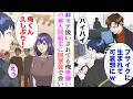 【漫画】俺は性格の悪いイケメン同僚に非モテ扱いされている「ブサイクに生まれて可哀想になw」→同窓会で男嫌いの美人同級生と再会。なぜか俺だけに笑顔で話しかけてきて…【マンガ動画】