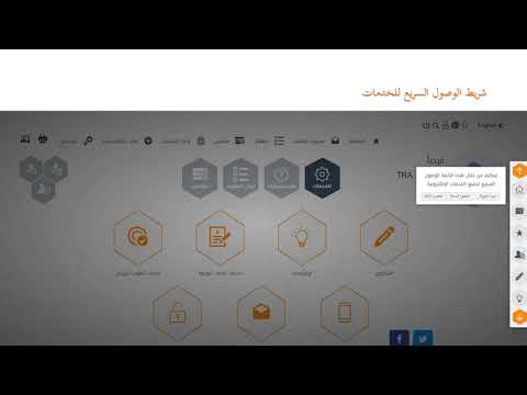 كيفية استخدام البواية الإلكترونية لخدمات هيئة تنظيم الاتصالات