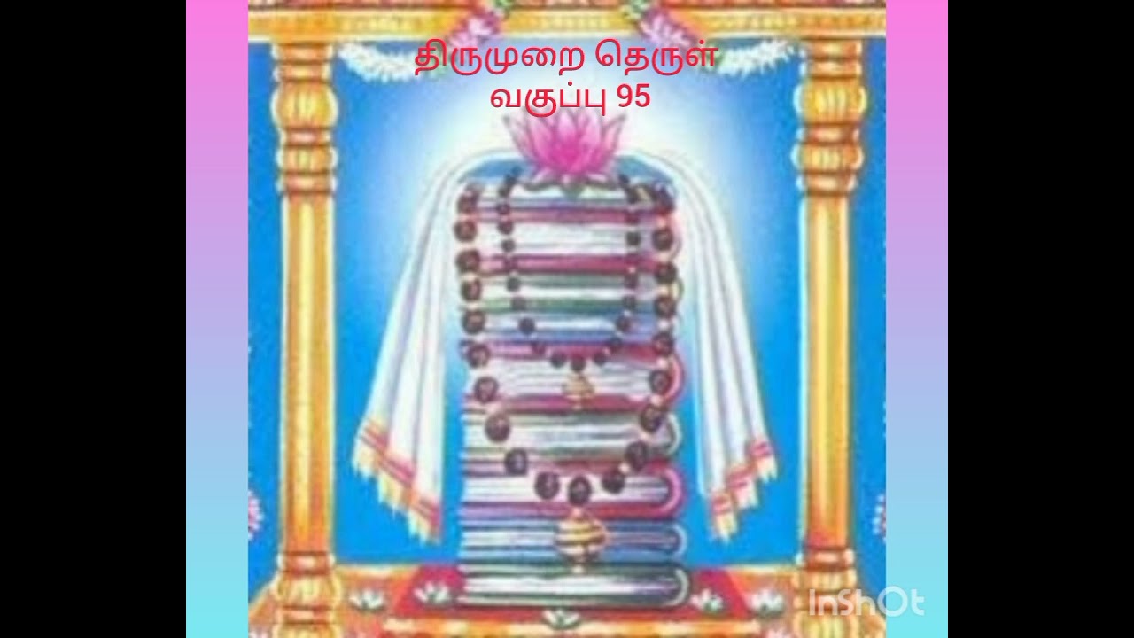 #சுந்தரர்