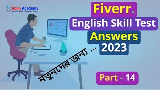 Fiverr English Skills Test Answers 2023 | Fiverr Bangla Tutorial Full Course 2023 | Part 14