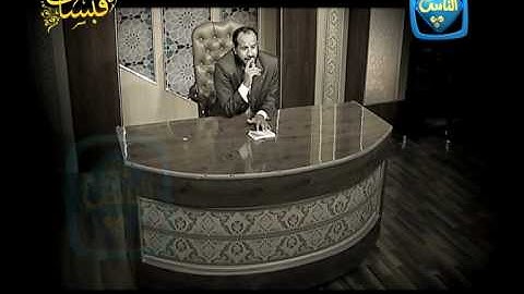 قناة الناس/ قبسات فضل القرآن الكريم