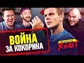 КОКОРИН ПРОТИВ ЗЕНИТА | Тайный друг Роналду | Кепа - худший вратарь АПЛ