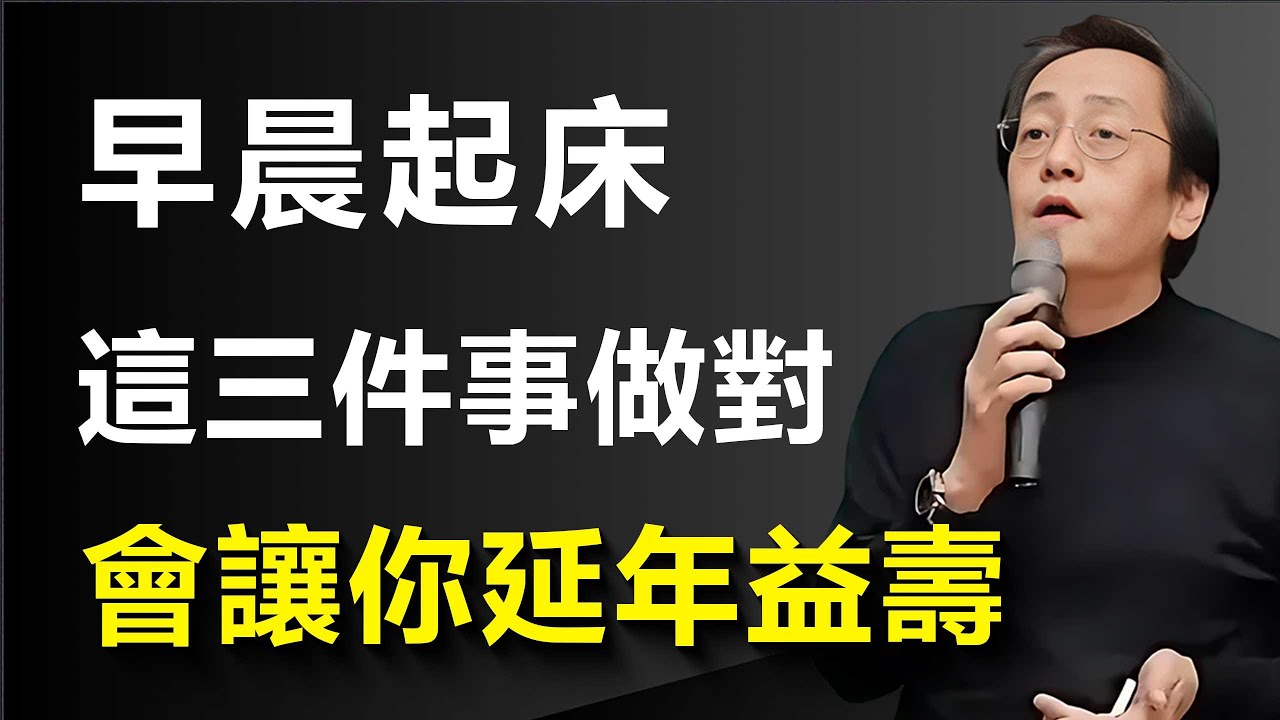 老祖宗留下的長壽祕訣！每天起床先別急着下床，晨起叩齒咽津拍八虛，不花一分錢就能強腎固本，比吃任何補藥都管用！#古人的智慧 #中醫 #倪海廈 #風水