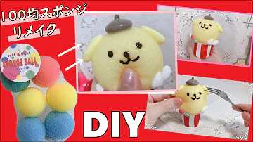 スクイーズの作り方