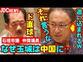 速報 沖縄石垣市議がド直球発言で玉城デニーを追い込むｗ「知事はなぜ日本を守る米軍には抗議し、日本の領土を奪おうとする中国には…」