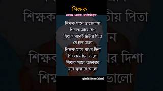 Teachers Day Short Poem