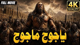 Yajoj Majoj Ka Zahoor | Qayamat Se Pehle Kya Hoga? | Full Islamic Movie | 4K Quality