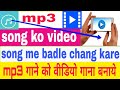 mp3 song to video song kaise banaye | convert mp3 song to video song | mp3 ko video me kaise badle