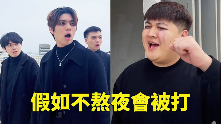 假如不熬夜會被打，你這個年紀，怎麼睡得著！ #給世界加個設定#不涼少年派