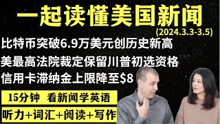 读懂英语新闻（第107期）｜听新闻学英语｜词汇量暴涨｜英语读报｜美国新闻解读｜英语听力｜英文写作提升｜英语阅读｜时事英文｜单词轻松记｜精读英语新闻｜如何读懂英文新闻｜趣味学英语 ｜真人美音朗读