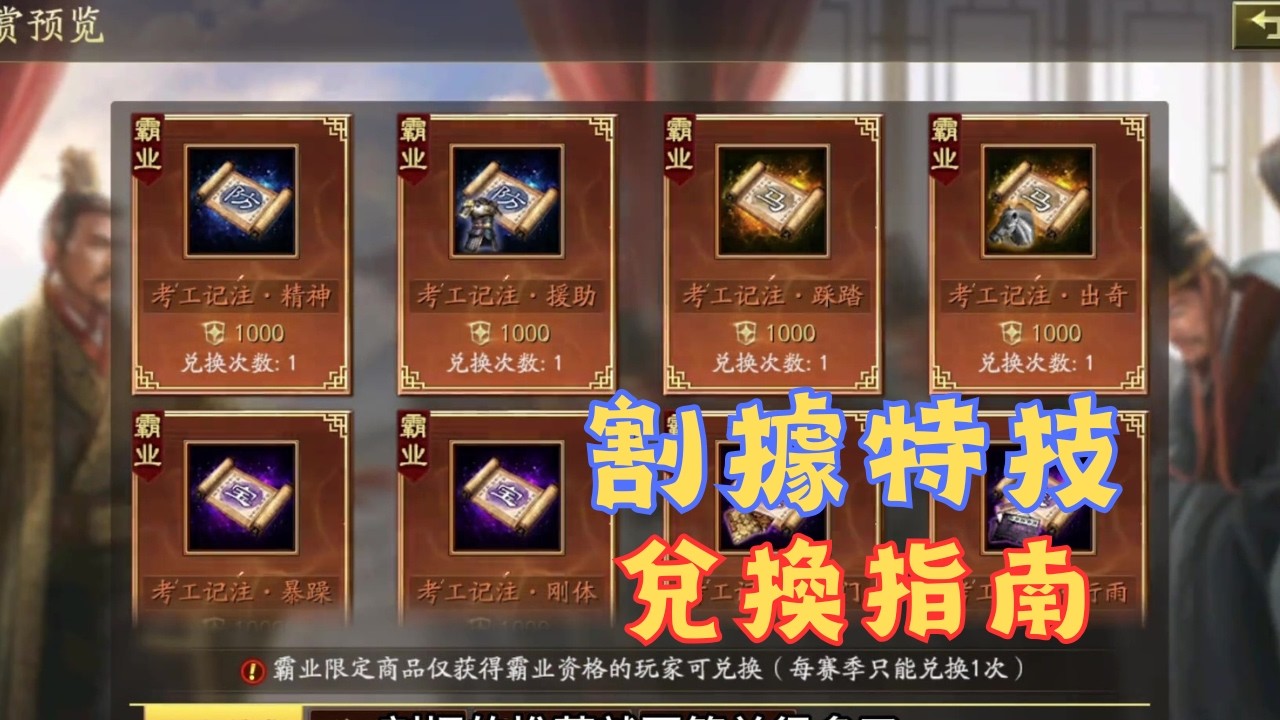 割據特技兌換指南！有幾個特技是必須換的！【三國志戰略版】