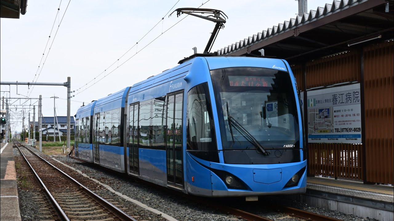 EP333 [福井路面電車的直通運行] 福井鐵道F1000形列車福武線 福井前往鷲塚針原 福井鉄道F1000形福武線走行音（福井→鷲塚針原）（F1002編成）