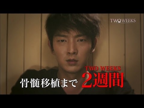 2019年 夏ドラマ 人気投票・ランキング　1位　TWO WEEKSの動画