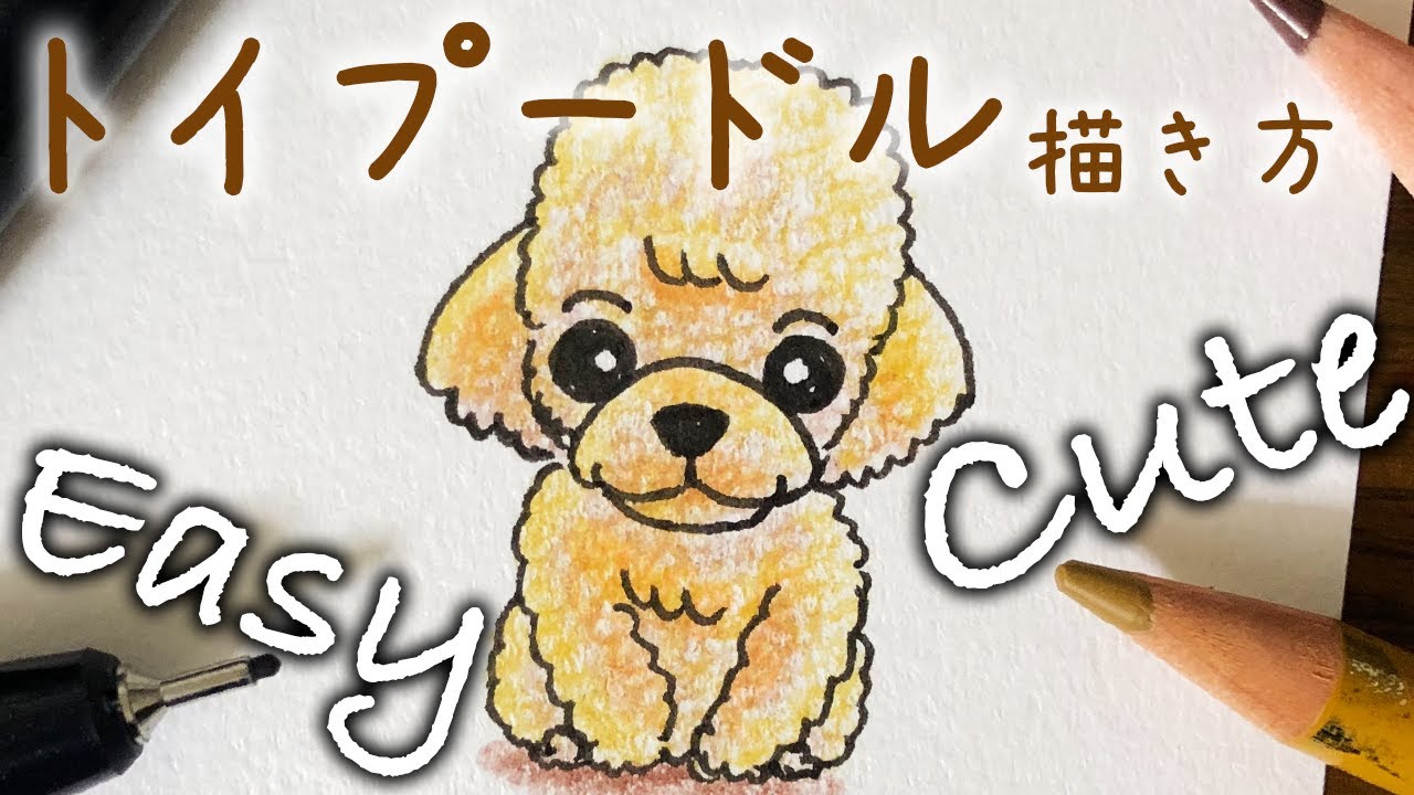 犬のイラスト かんたん 可愛い ダックスフンドの描き方 Youtube