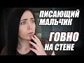 ШКОЛЬНЫЕ ИСТОРИИ: ПИСАЮЩИЙ МАЛЬЧИК В ЛИЦЕЕ..  СМЕШНЫЕ ИСТОРИИ. OLYA GRACE