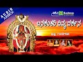 Banashankari Divya Darshana || Juke Box ||  Kannada Devotional Songs |