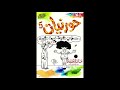 الجمارك حورنيات الخامس 