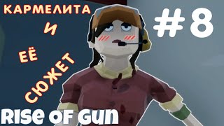 картинка: Сюжетные квесты Кармелиты в игре Rise of Gun #8