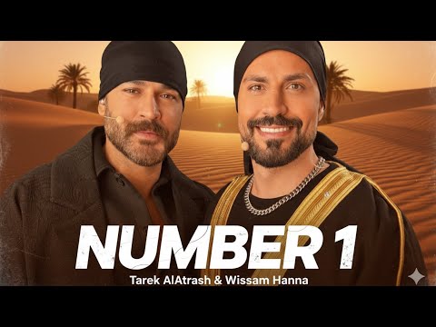 نمبر وان طارق الأطرش وسام حنا       1