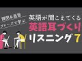 使える！リスニング聞き流し　質問＆返答フレーズで学ぶ　英語が聞こえてくるリスニング
